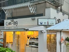 -餐酒吧Com-ing Bar(上海路店)