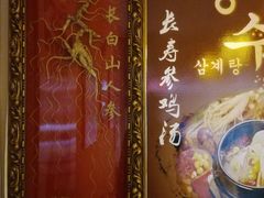 -长寿参鸡汤(朝韩风情街店)