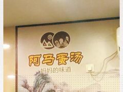 -阿马蛋汤·宁波小海鲜(总店)