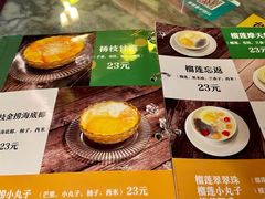 菜单-甜津美