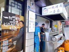 -清真·马峰烤肉(小学习北巷店)