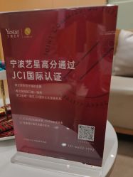 -Yestar宁波艺星整形医院