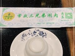 -常赢三兄弟·清真涮肉(崂山路总店)