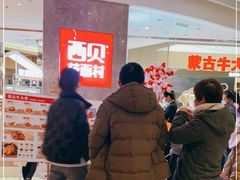 -西贝(上海新梅广场店)
