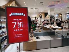 -hotwind热风(国际商场店)