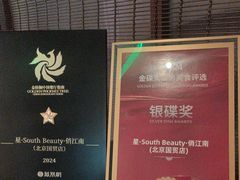 -星·South Beauty·俏江南(国贸店)