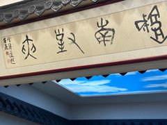 -南北对夹（原铁南对夹）(林西大道店)