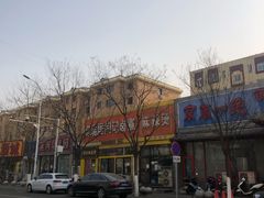 -阁瑞居闫记卤煮(乔庄北街店)