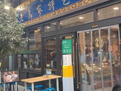 -老乌家特色小炒泡馍(大皮院店)