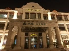 -老味道民宿(栈桥店)