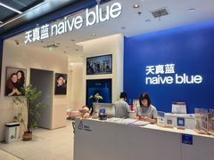 -天真蓝照相馆(五角场百联又一城店)