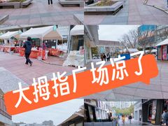 -证大大拇指广场(芳甸路店)
