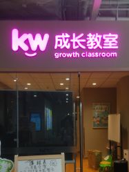 -孩子王(金茂汇店)