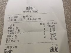 账单-鱼鼎香烤鱼火锅(华发商都店)