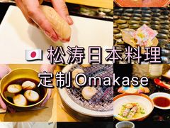 -松涛日本料理
