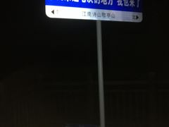 -敬亭山风景名胜区