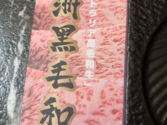 -黑牛の店·黑金店(沈阳万象城店)