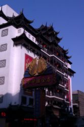门面-荟华楼金店(中街店)