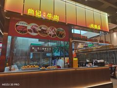 -肖记公安牛肉鱼杂馆·省级非物质文化遗产(江汉路直营店)