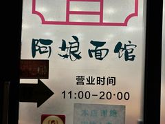 -阿娘面馆