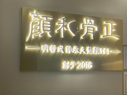 -颜和骨正·明哲式骨相美学整骨