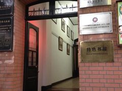 -良友书坊(安徽路店)