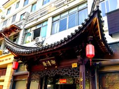 -御清斋总店(天一街店)