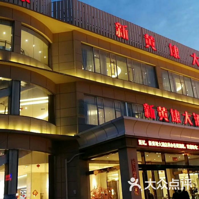 黄埭大酒店图片