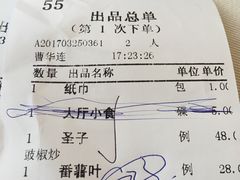 账单-新海利(北岭店)
