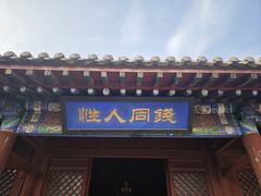 -鸡鸣驿古城