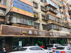 门面-清真磨沟沿老字号牛肉面(总店)
