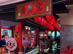 门面-哥老官重庆美蛙鱼头(五角场合生汇店)