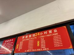 -李叁面馆(妇幼店)