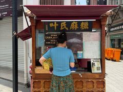-叶氏麻糍(鼓浪屿店)