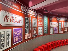 -杏花吴记牛肉火锅