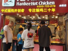 门面-老韩煸鸡·中国炸鸡(水塔美食街店)