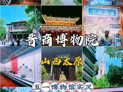 -晋商博物院
