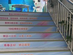 -美可普口腔医院(东街分店)