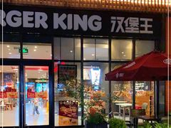 门面-汉堡王(上海凌云壹街坊店)