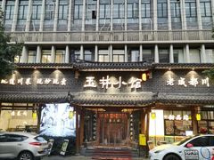 -老黄记手撕烤兔(玉林街店)