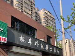 -机车外挂骑士装备(丰台店)