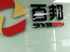 -百邦苹果官方授权维修(好世界商场店)