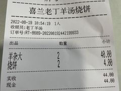 -清真喜兰老丁羊汤特色小吃