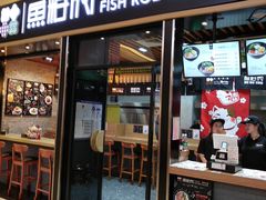 门面-鱼籽村秘制拌饭(崇文门店)