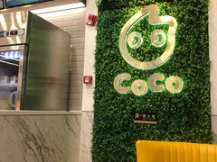 -CoCo都可(万达店)