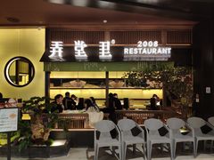 门面-弄堂里(西溪龙湖天街店)