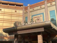 -雍村饭店(西安钟楼大差市地铁站店)