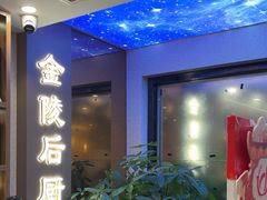 -金陵后厨·南京菜(新街口秣陵路店)