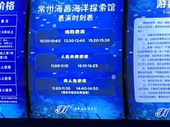 -常州海昌海洋探索馆