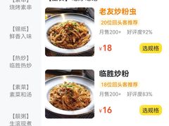 -临胜烧烤大牌档(东葛店)